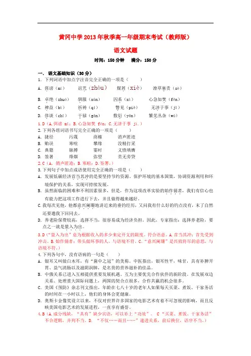 2013-2014学年高一语文上学期期末考试试题(含解析)(新人教版 第74套)