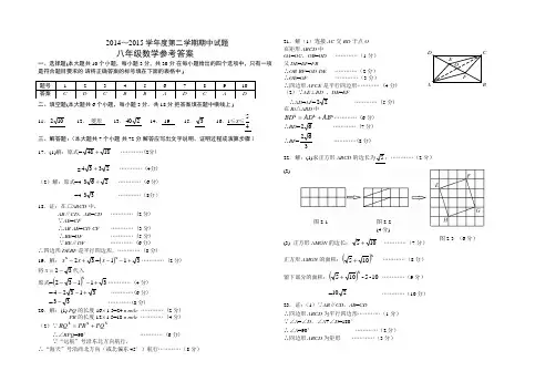 青山区2014～2015学年度第二学期期中考试八年级数学参考答案