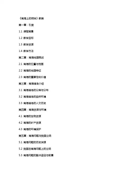 《南海上的明珠》教案