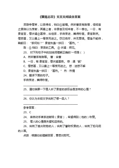 《聊斋志异》文言文阅读含答案