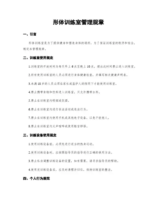 形体训练室管理规章