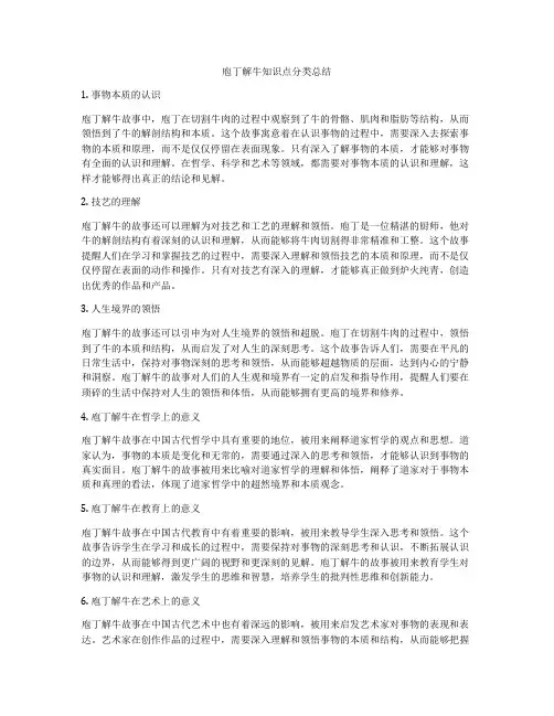 庖丁解牛知识点分类总结