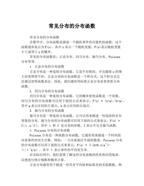 常见分布的分布函数