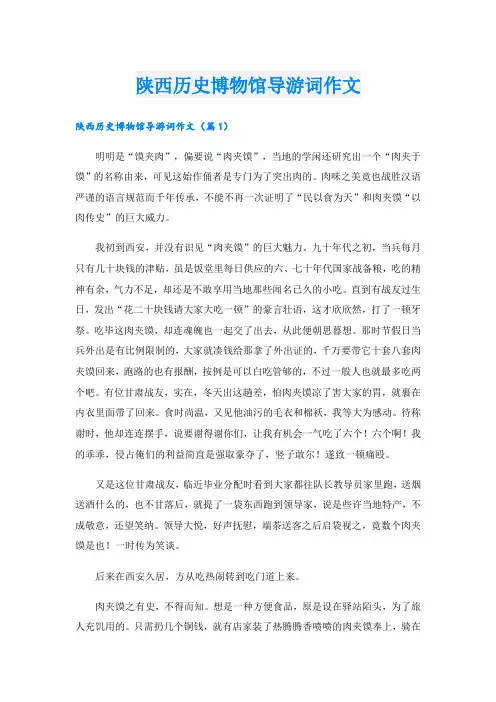 陕西历史博物馆导游词作文