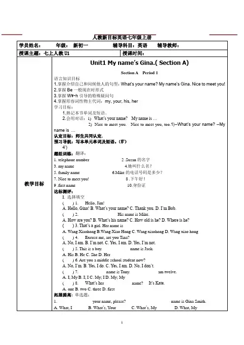 人教新目标英语七年级上册unit1单元导学案(无答案)