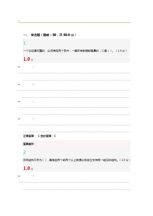 逻辑学导论尔雅2018期末考试