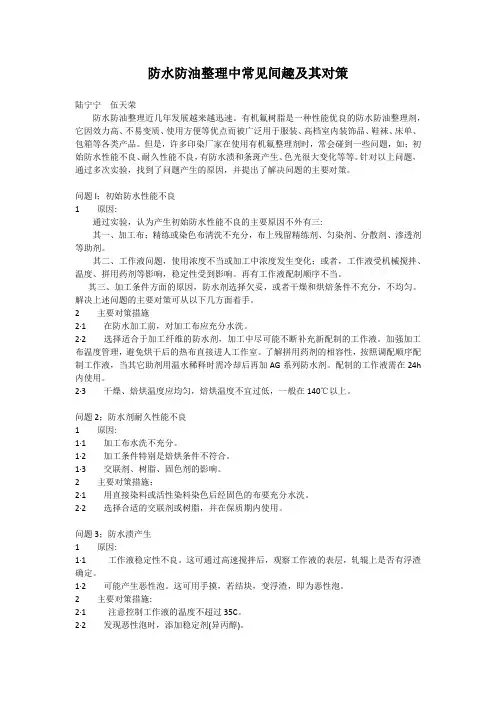 拨水拨油加工剂,防水整理剂,皮革拒油拒水剂,防水防油污整理剂,防水防油助剂,含氟拒油拒水防污整理剂