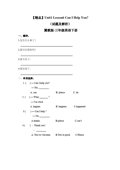 冀教版 三年级下册英语-Lesson6 Can I Help You   (word,含答案和解析)