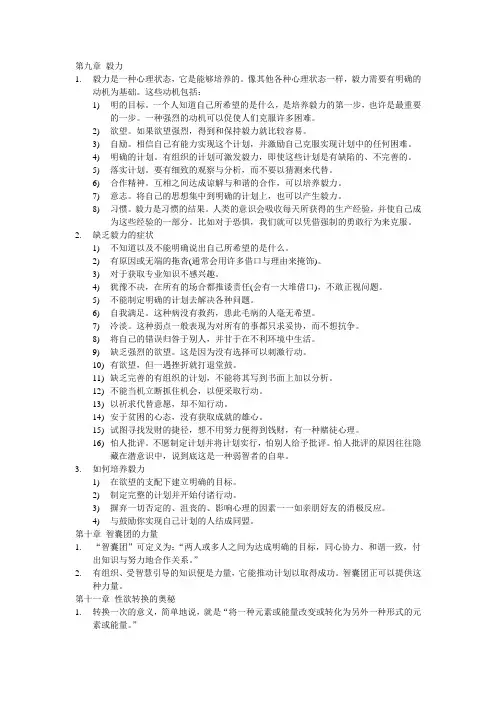 思考致富(下)