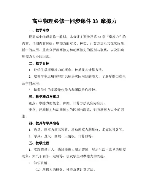 高中物理必修一同步课件33摩擦力