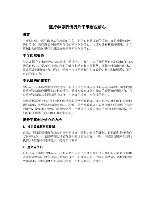 坚持学思践悟提升干事创业信心