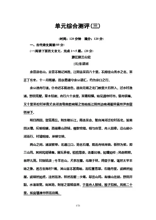 高中语文选择性必修下   单元综合测评3——(9)