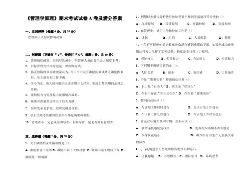 《管理学原理》期末考试试卷A卷及满分答案