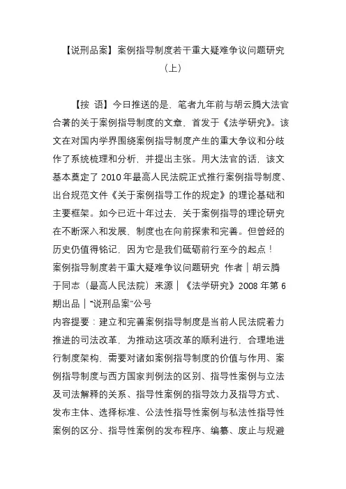 【说刑品案】案例指导制度若干重大疑难争议问题研究(上)