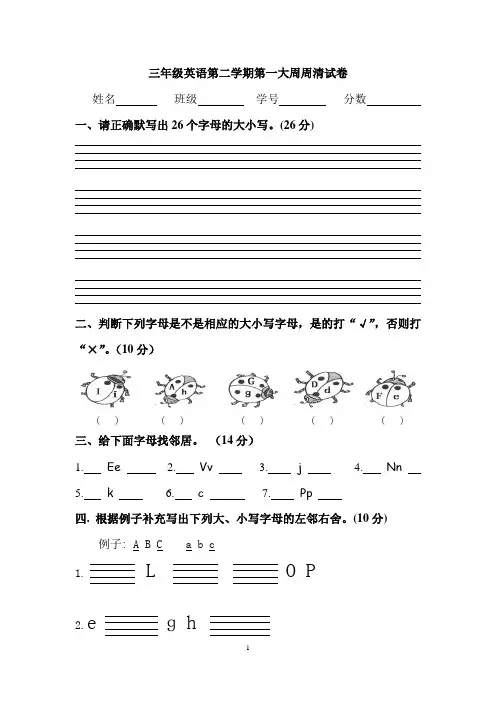 2016-2017第二学期三年级英语第一大周周清试卷