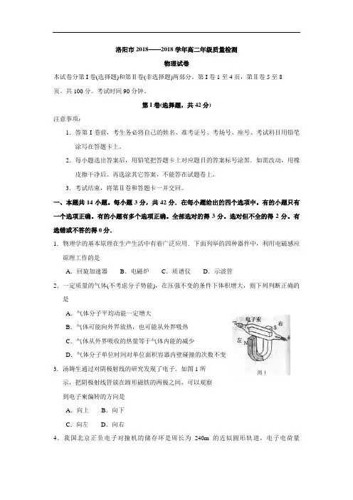 最新-河南省洛阳市高二下学期期末考试物理试题 精品