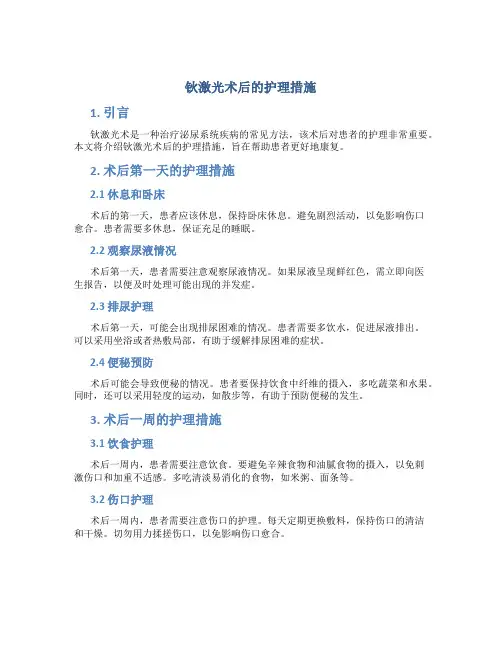 钬激光术后的护理措施