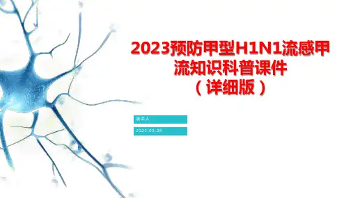 2023预防甲型H1N1流感甲流知识科普课件(详细版)