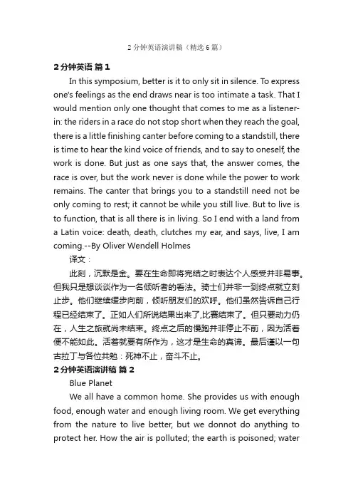 2分钟英语演讲稿（精选6篇）