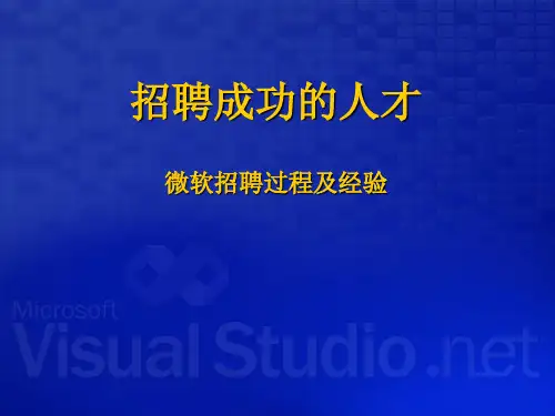 企业如何成功招聘与留住人才(ppt 46页)
