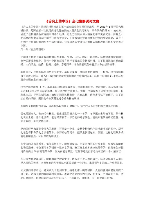 2020高考语文作文押题 《舌尖上的中国》全七集解说词文稿素材