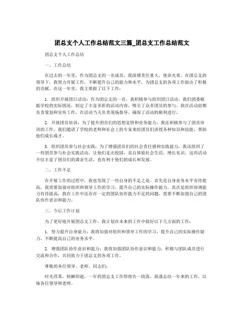 团总支个人工作总结范文三篇_团总支工作总结范文