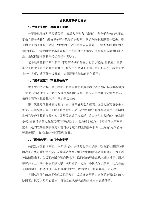 古代教育孩子的典故
