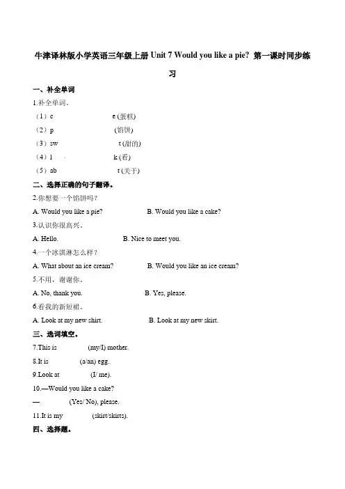 三年级上册英语一课一练-Unit7Would you like a pie- 第一课时∣译林版三起含解析