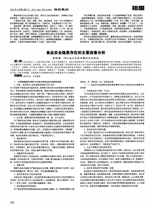 食品安全隐患存在的主要因素分析