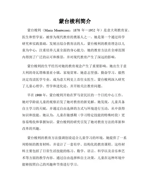 蒙台梭利简介