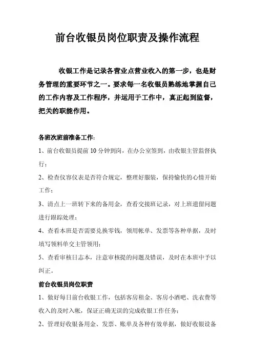 酒店前台收银各班次操作流程