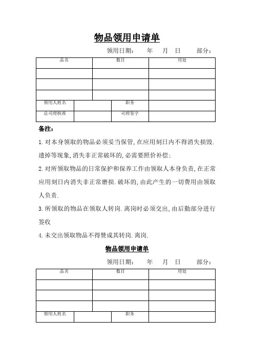 物品领用申请单