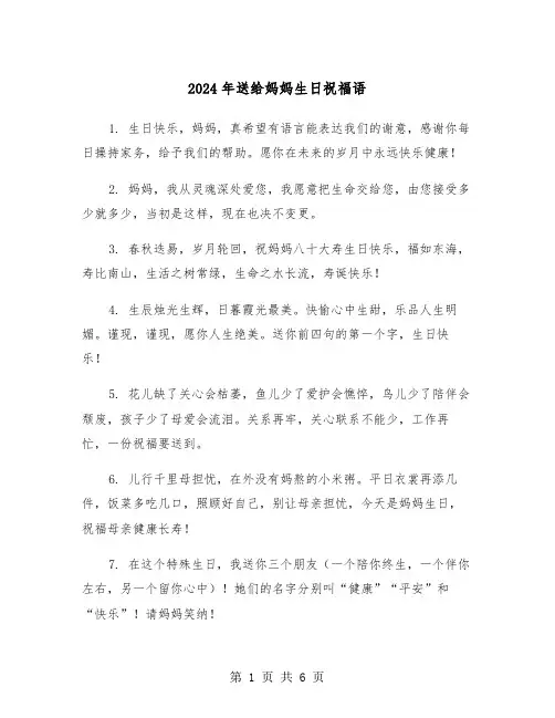 2024年送给妈妈生日祝福语（3篇）