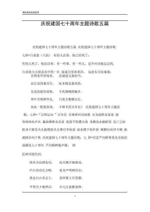 庆祝建国七十周年主题诗歌五篇