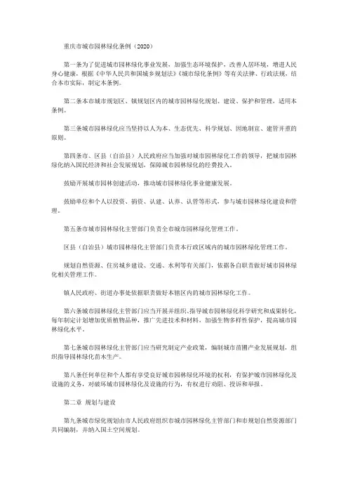 重庆市城市园林绿化条例(2020)
