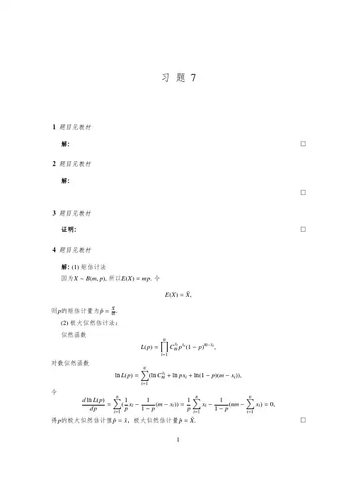 概率论与数理统计答案全