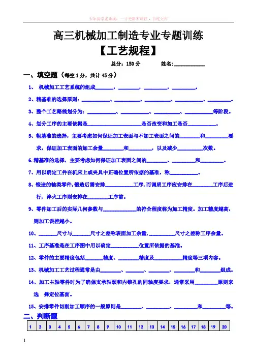 高三机械加工制造专业专题训练