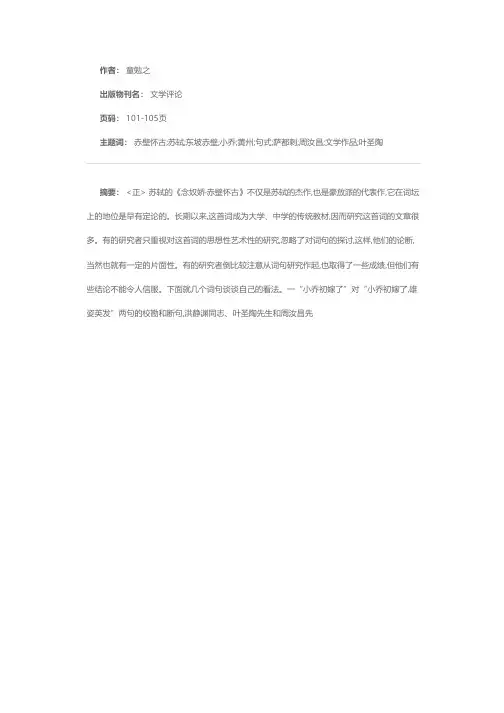 关于苏轼《念奴娇·赤壁怀古》几个问题质疑