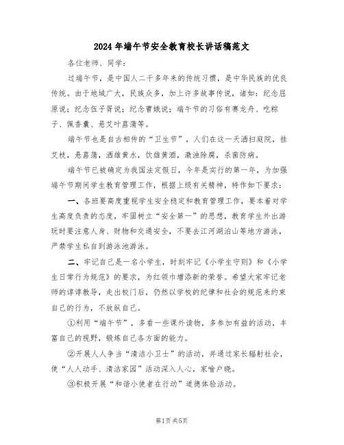 2024年端午节安全教育校长讲话稿范文（三篇）