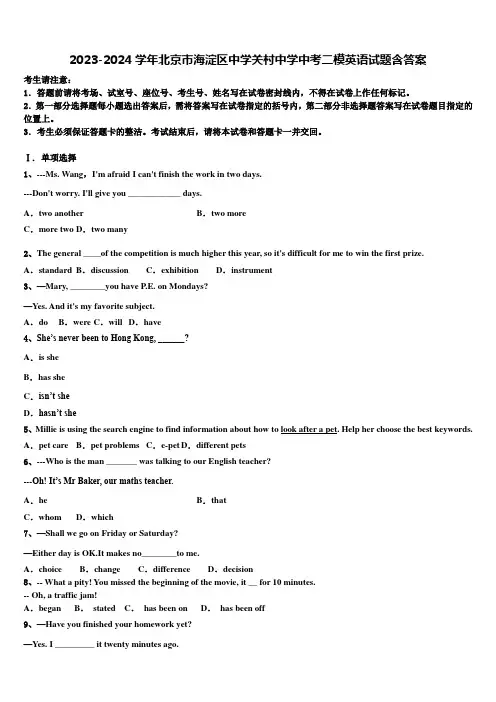 2023-2024学年北京市海淀区中学关村中学中考二模英语试题含答案