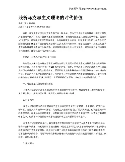 浅析马克思主义理论的时代价值