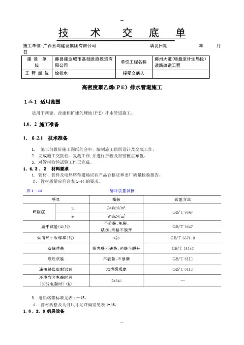 高密度聚乙烯(HDPE)排水管道施工技术交底