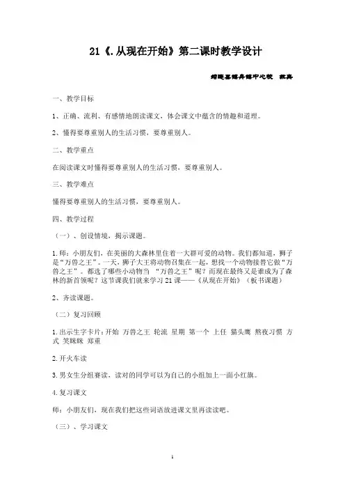 1人教版二年级上册《从现在开始》第二课时教学设计