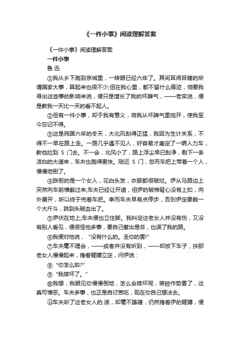 《一件小事》阅读理解答案