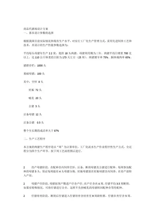 100头基础母猪猪场设计方案