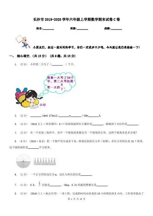 长沙市2019-2020学年六年级上学期数学期末试卷C卷新版