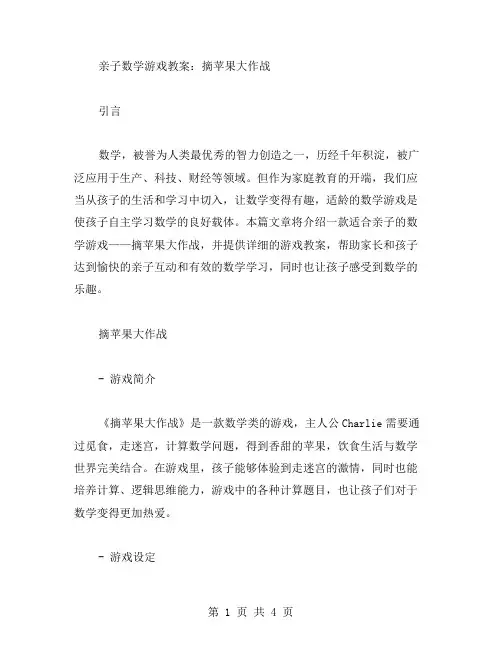 亲子数学游戏教案：摘苹果大作战