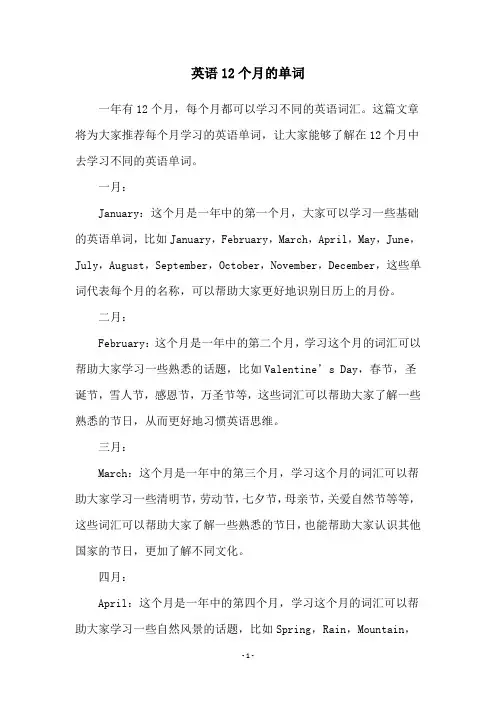 英语12个月的单词