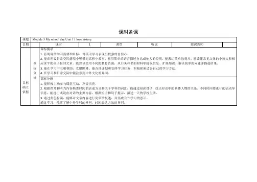 外研版七年级英语上册教案 Module5 Unit1 (1)