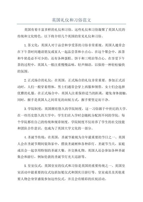 英国礼仪和习俗范文